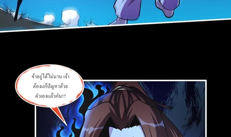 Immortal Devil Emperor page 18