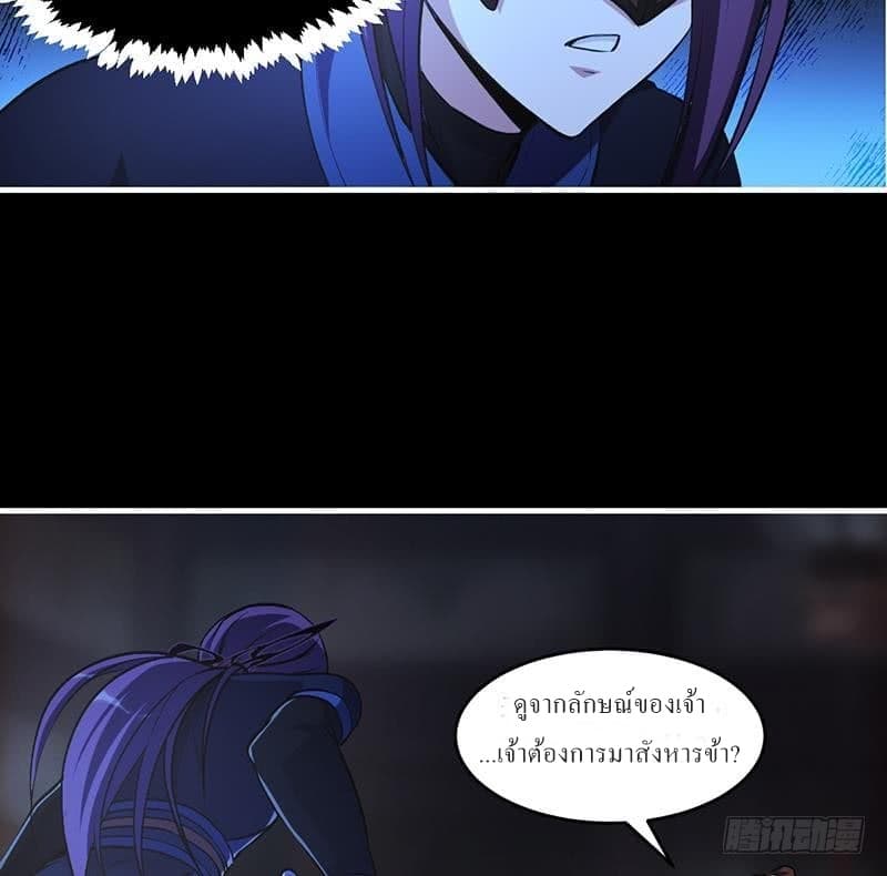 Immortal Devil Emperor page 20