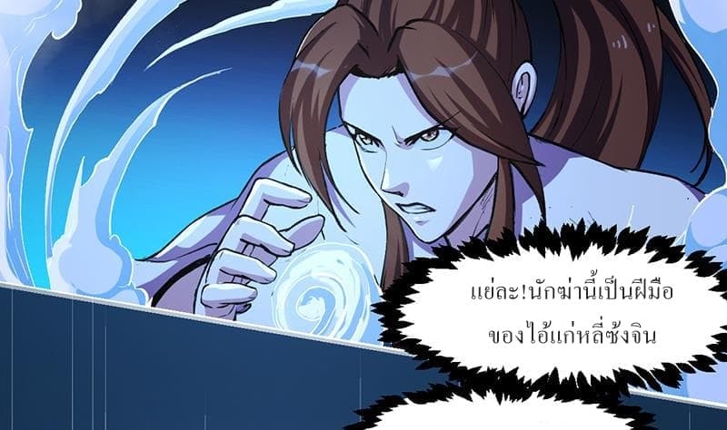 Immortal Devil Emperor page 24