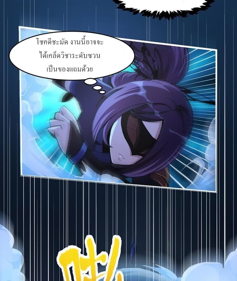 Immortal Devil Emperor page 25