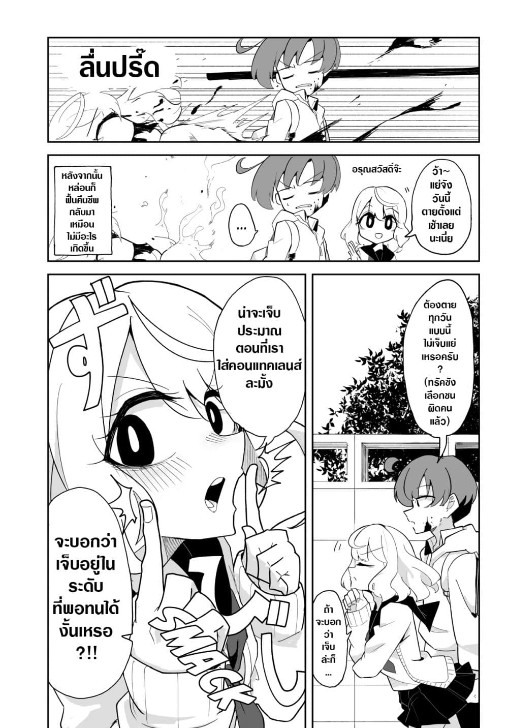 Immortal Dying Girl page 2