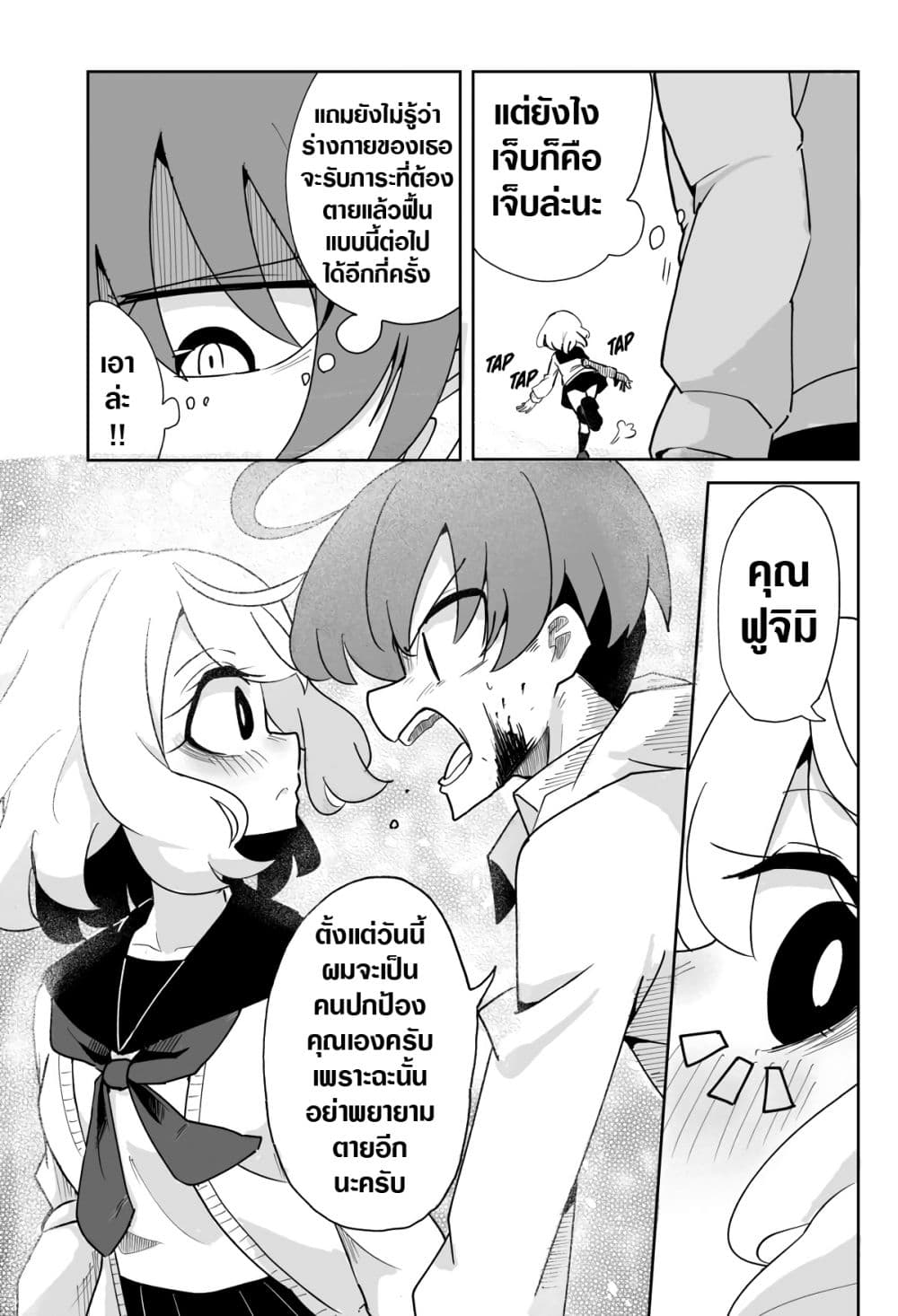 Immortal Dying Girl page 3