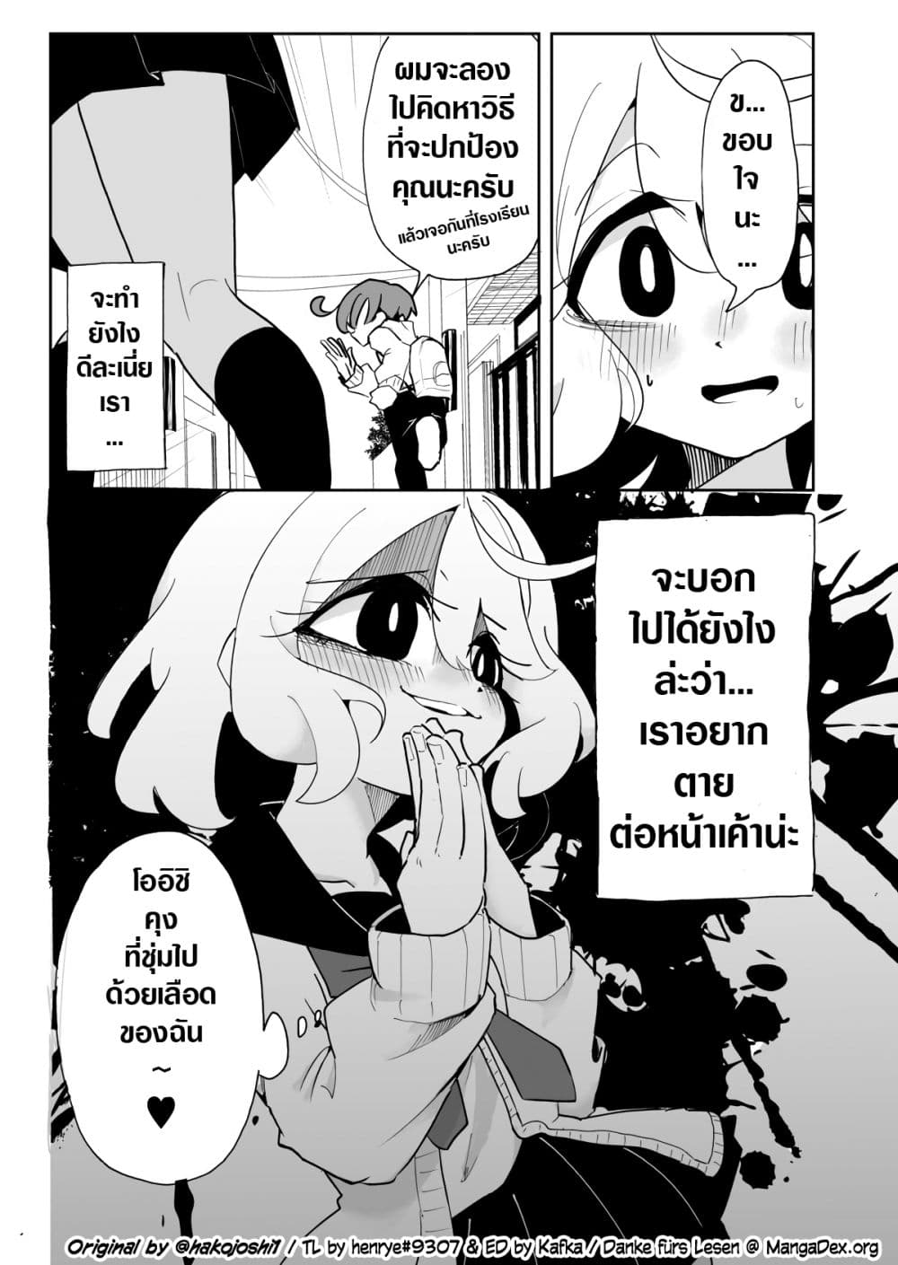 Immortal Dying Girl page 4