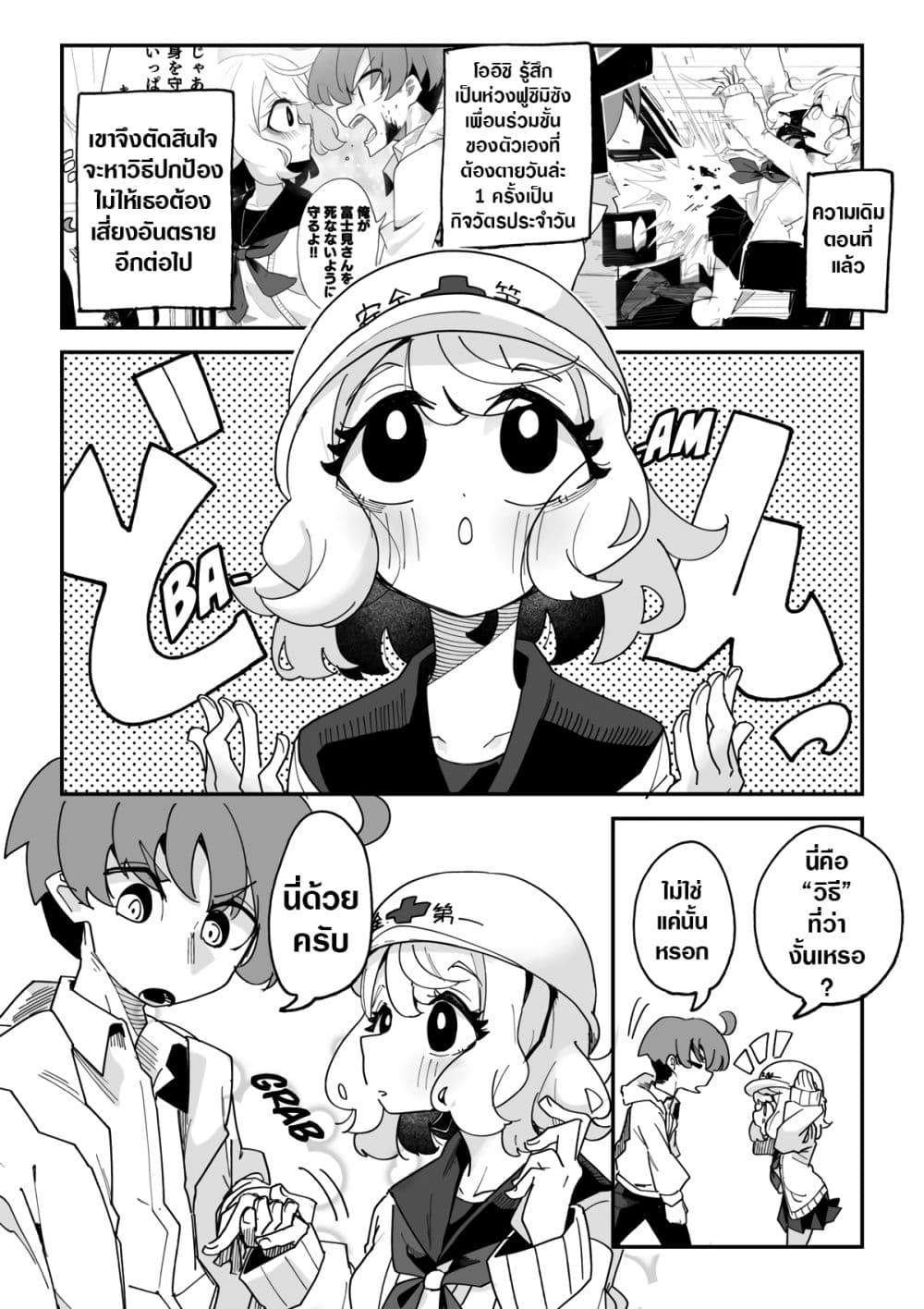 Immortal Dying Girl page 1
