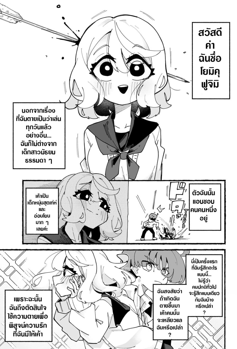 Immortal Dying Girl page 1