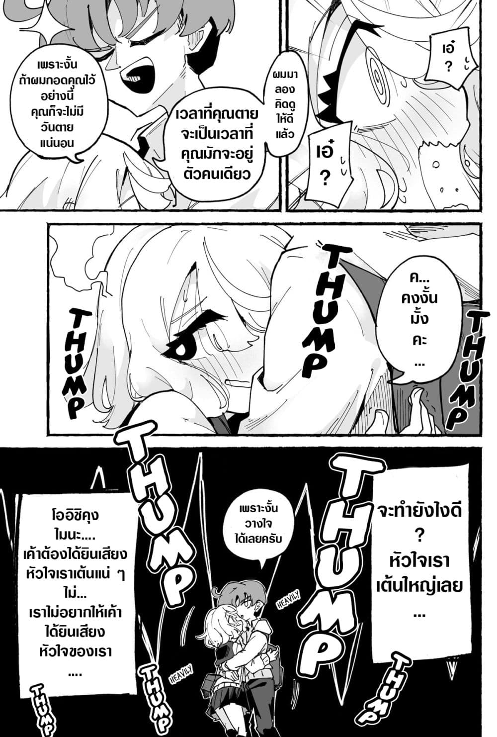 Immortal Dying Girl page 3