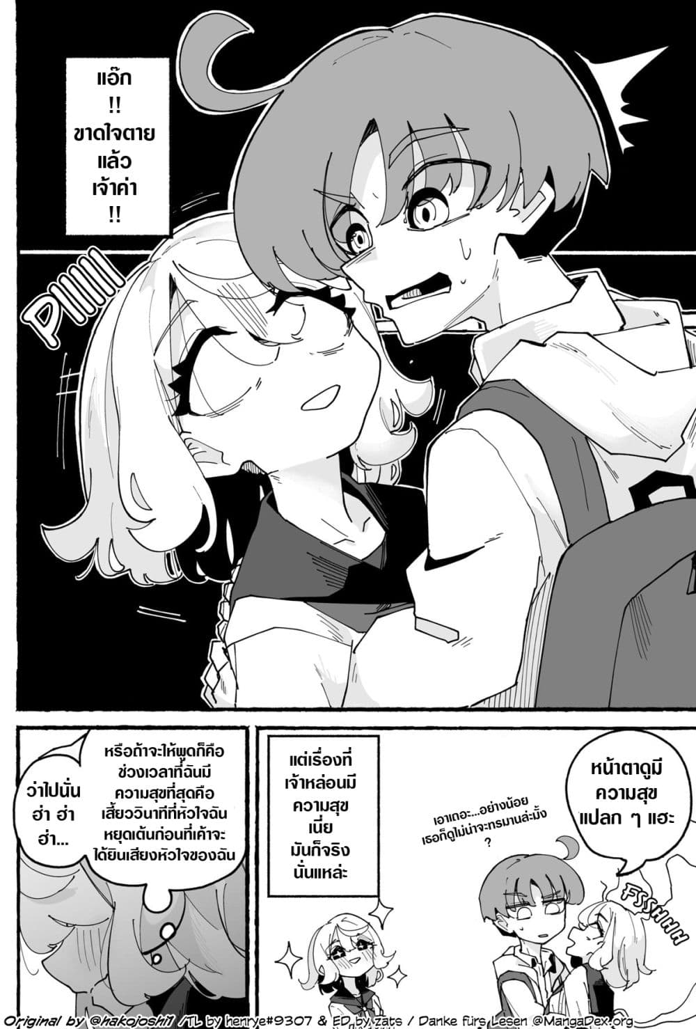 Immortal Dying Girl page 4