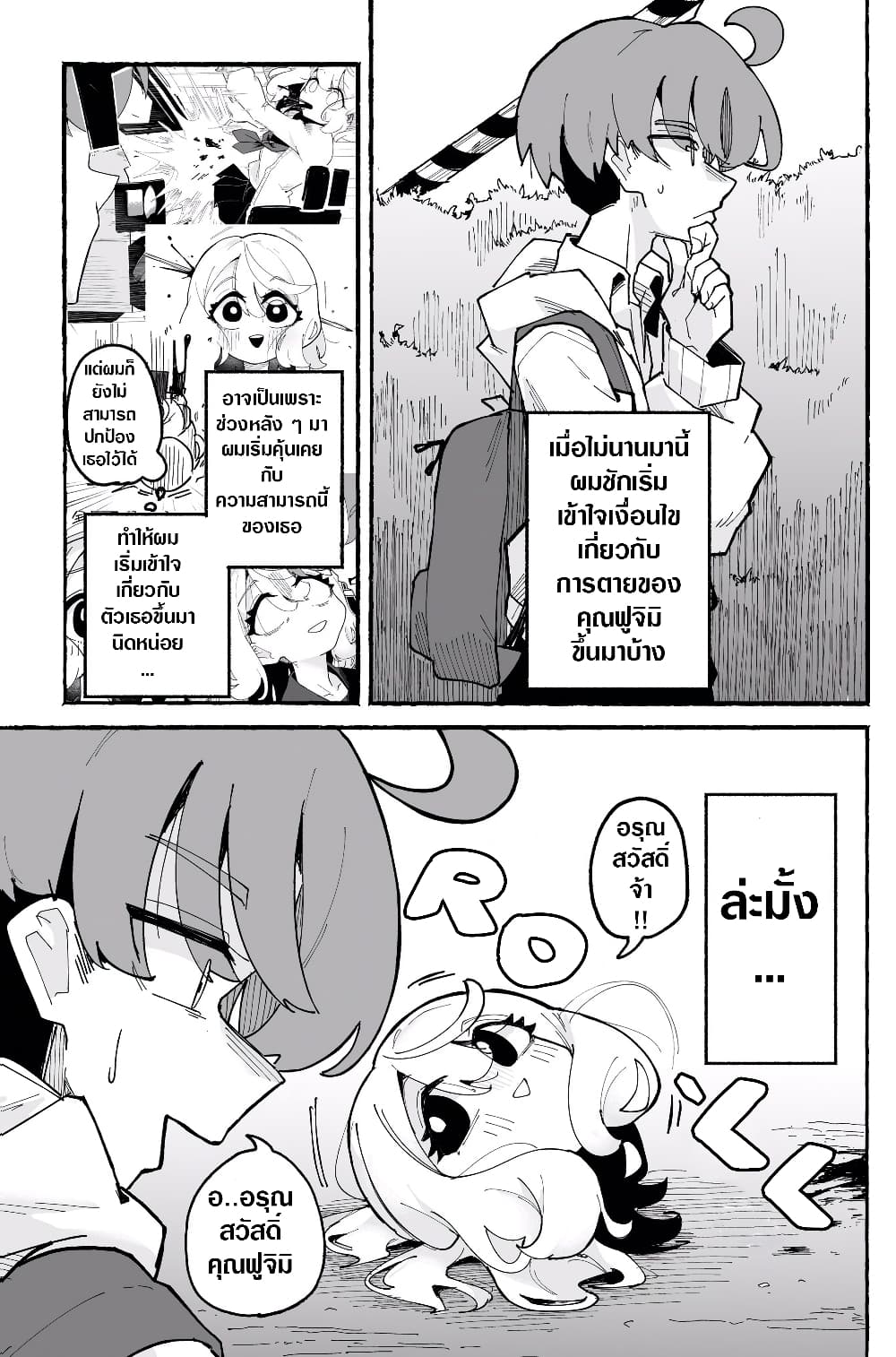Immortal Dying Girl page 1