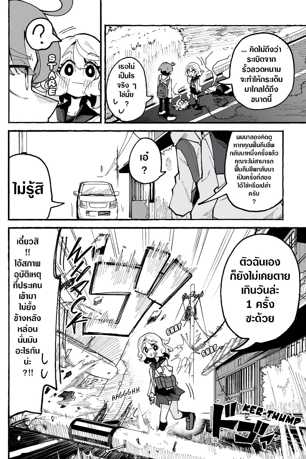 Immortal Dying Girl page 2