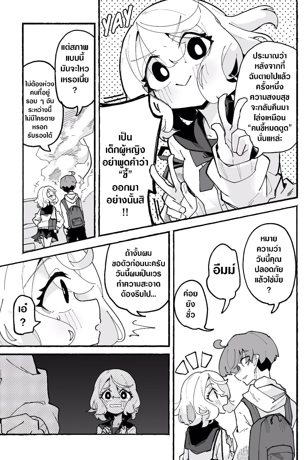 Immortal Dying Girl page 3
