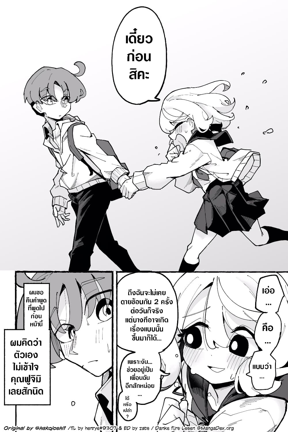 Immortal Dying Girl page 4