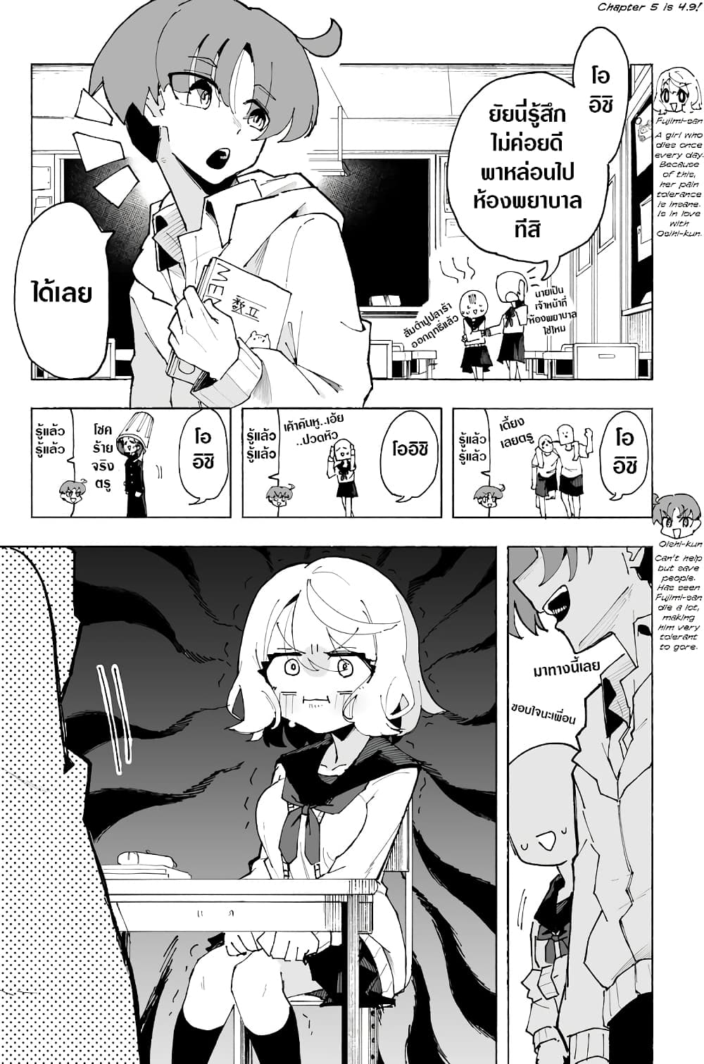Immortal Dying Girl page 1
