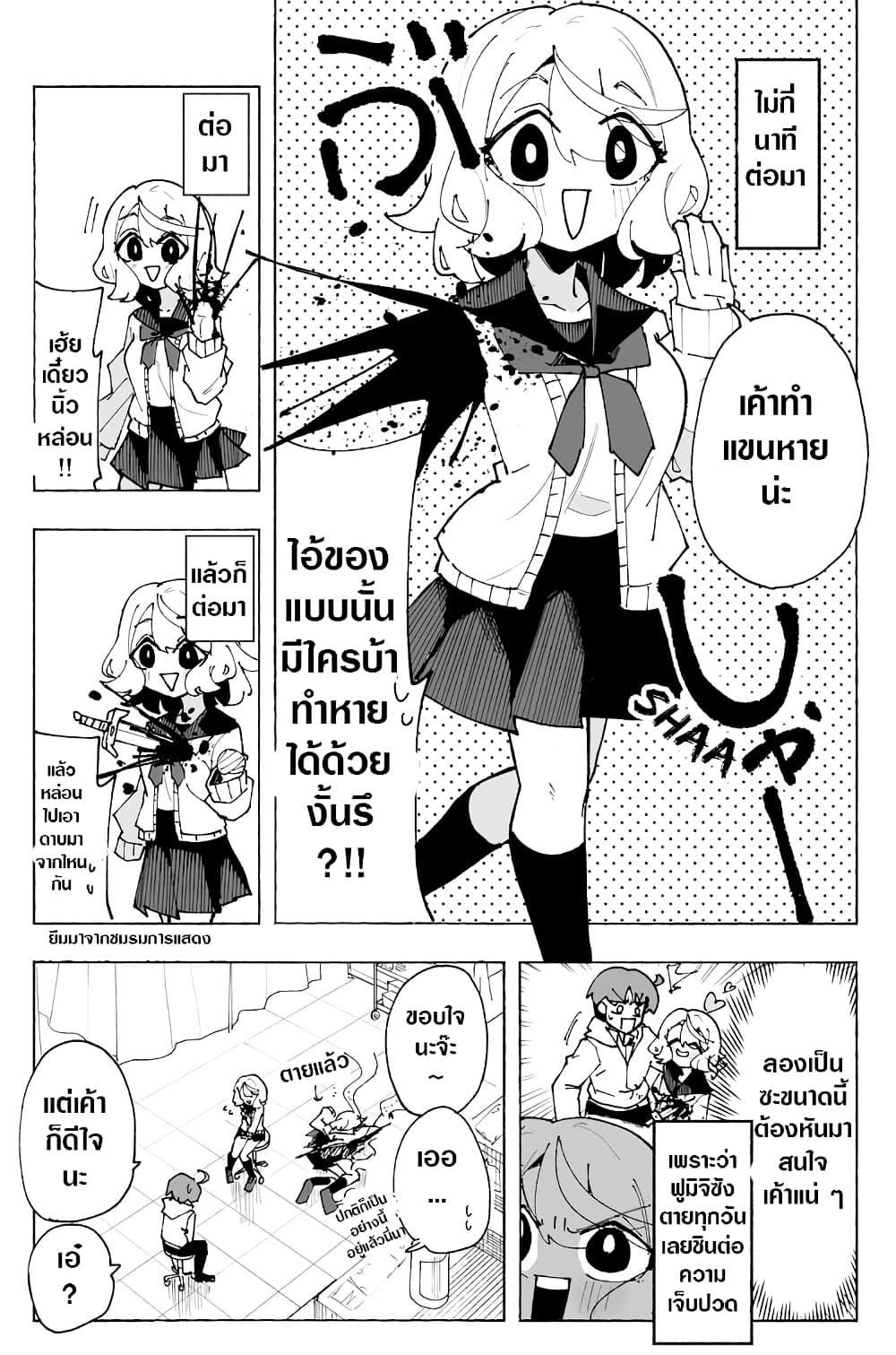 Immortal Dying Girl page 3