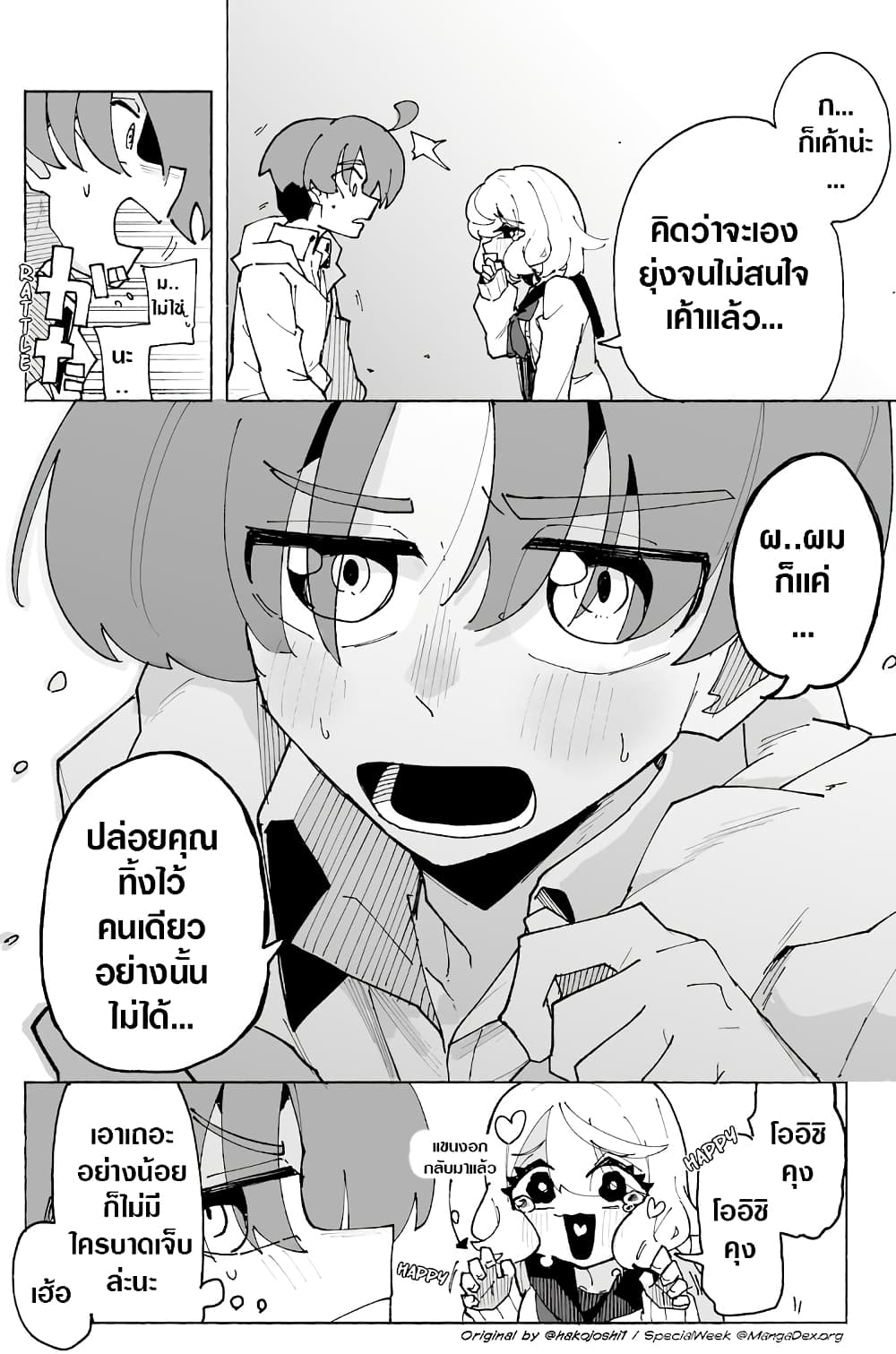 Immortal Dying Girl page 4
