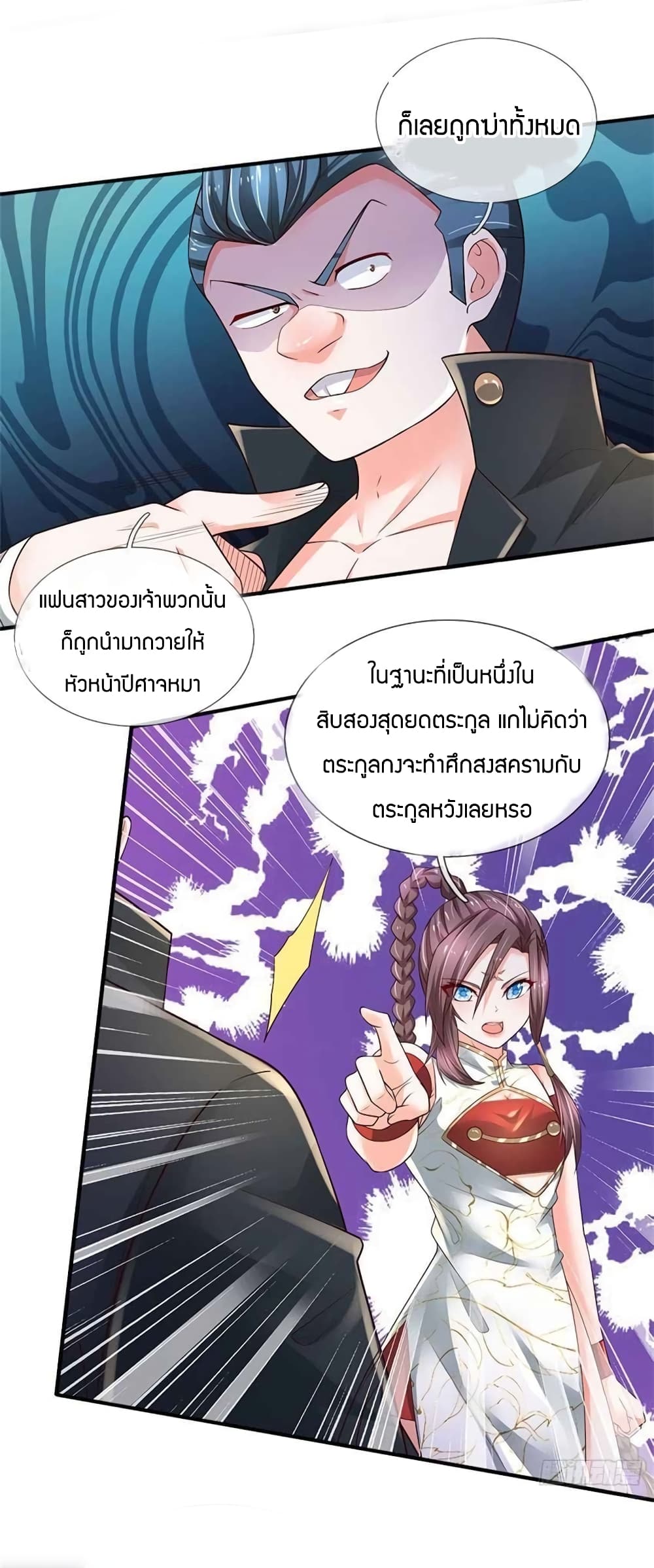 Immortal Emperor Refining 5000 Years page 38