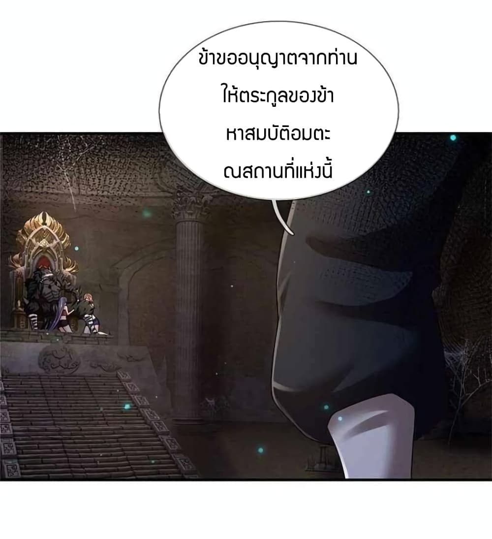 Immortal Emperor Refining 5000 Years page 12