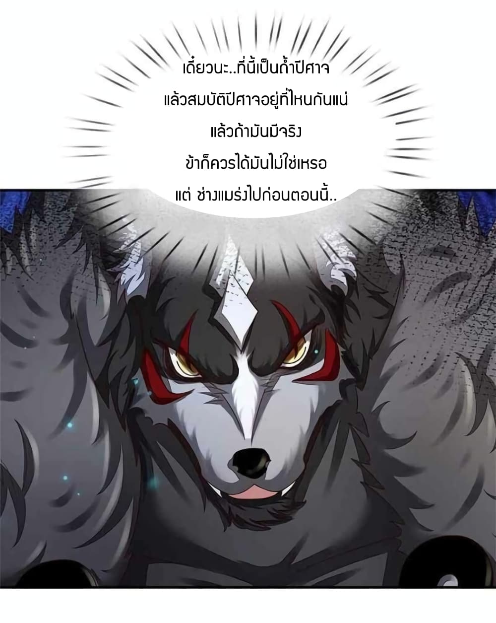 Immortal Emperor Refining 5000 Years page 14
