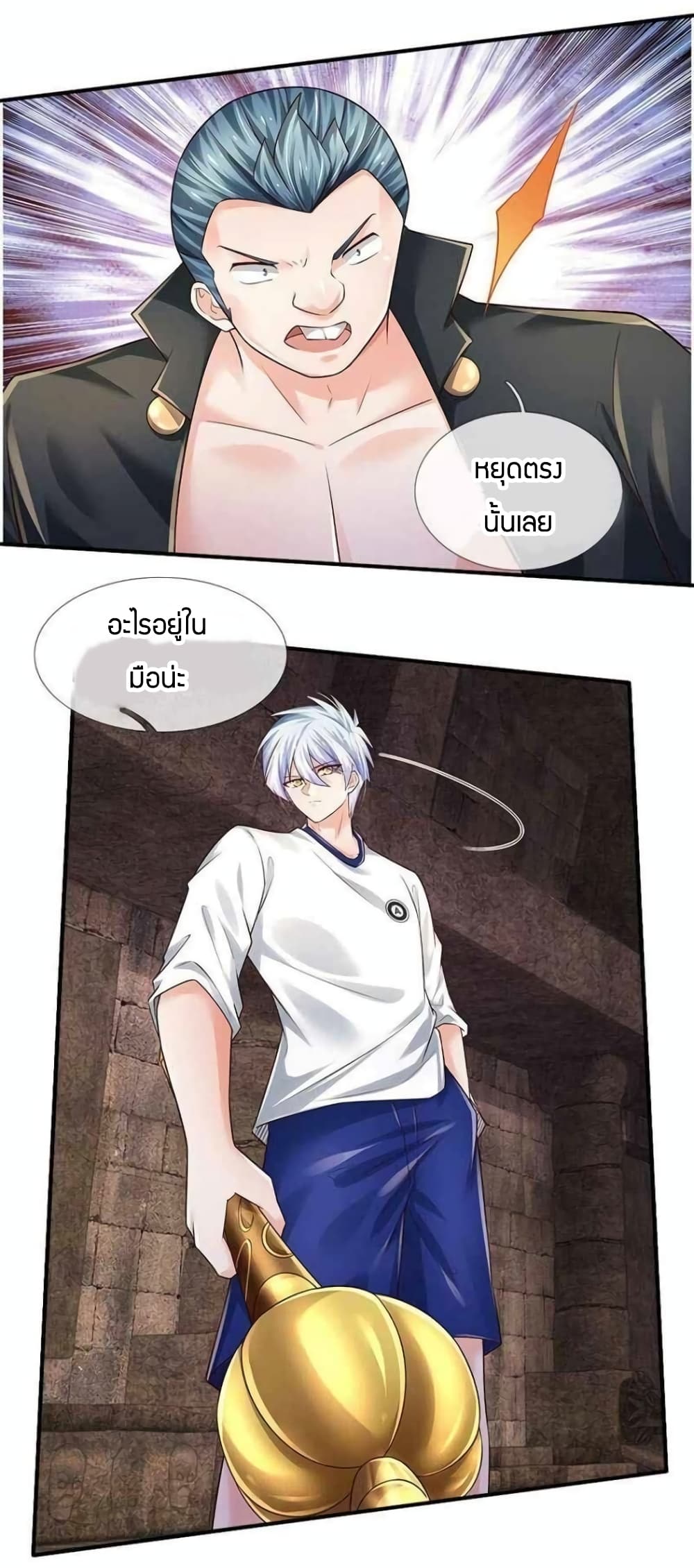 Immortal Emperor Refining 5000 Years page 18