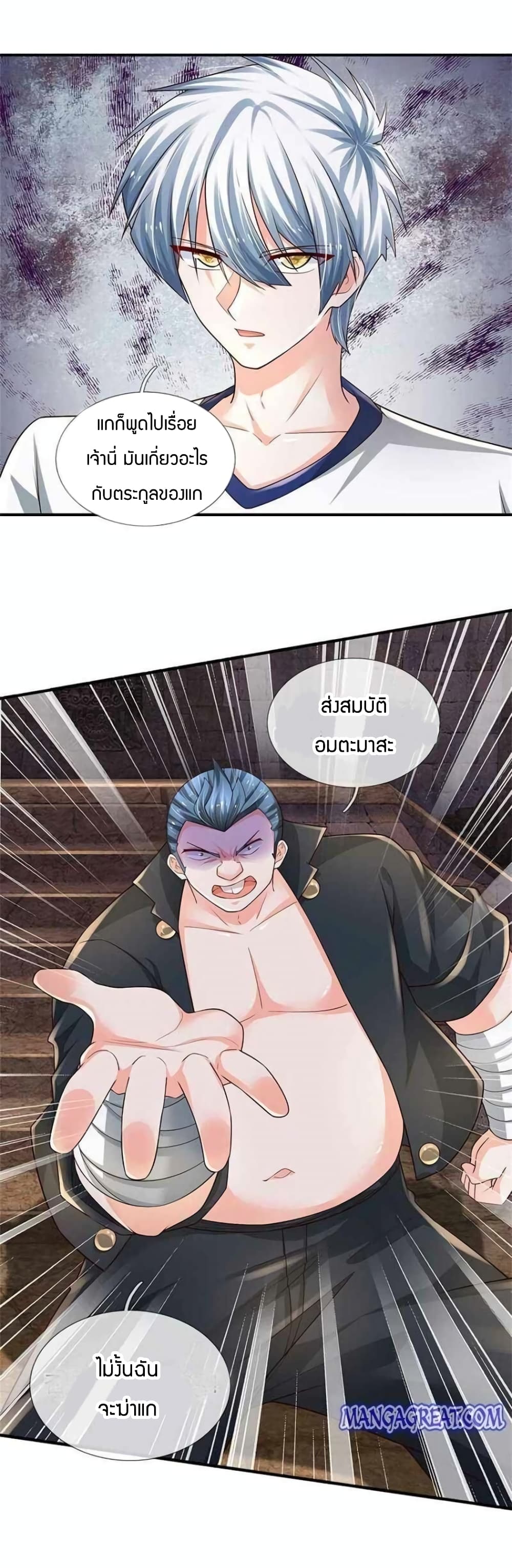 Immortal Emperor Refining 5000 Years page 21