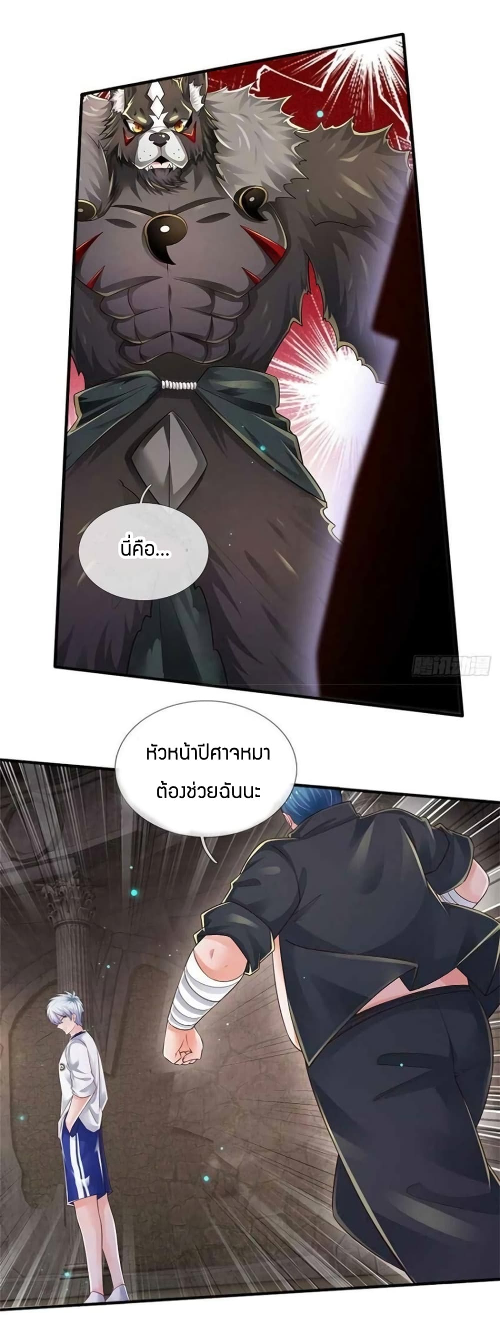 Immortal Emperor Refining 5000 Years page 12