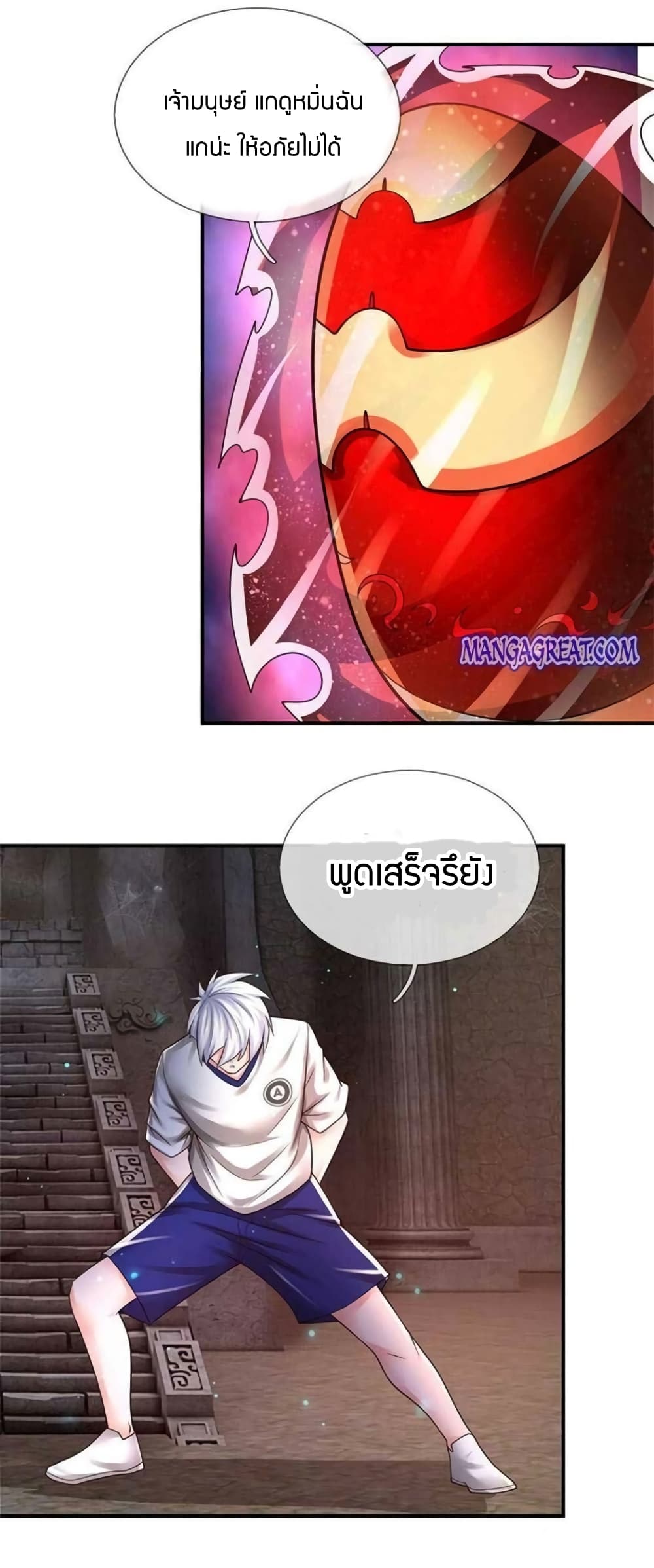Immortal Emperor Refining 5000 Years page 16
