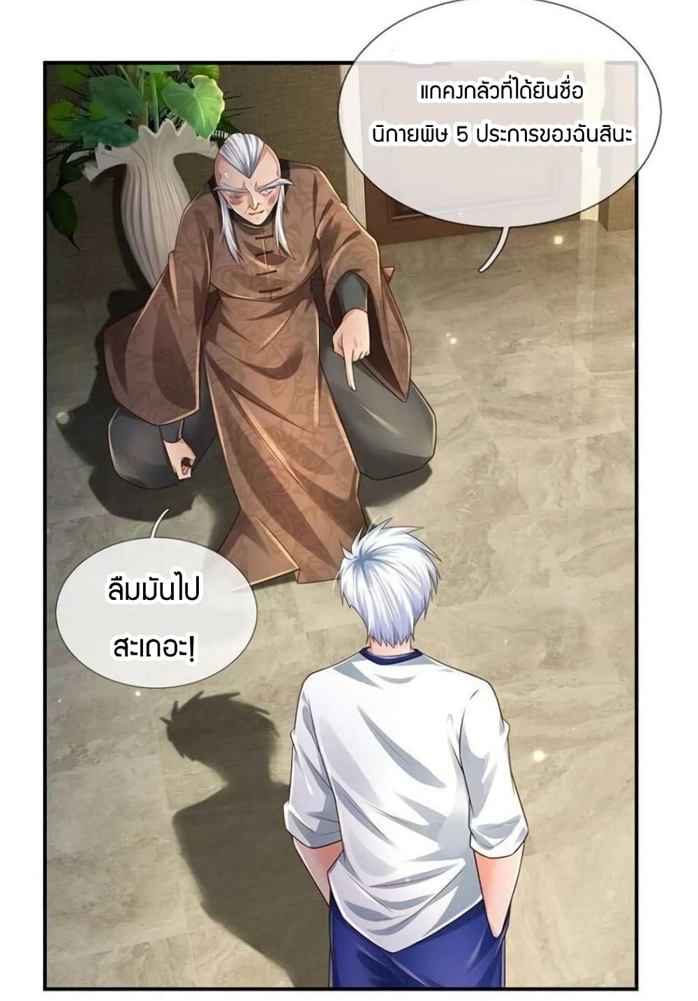 Immortal Emperor Refining 5000 Years page 23