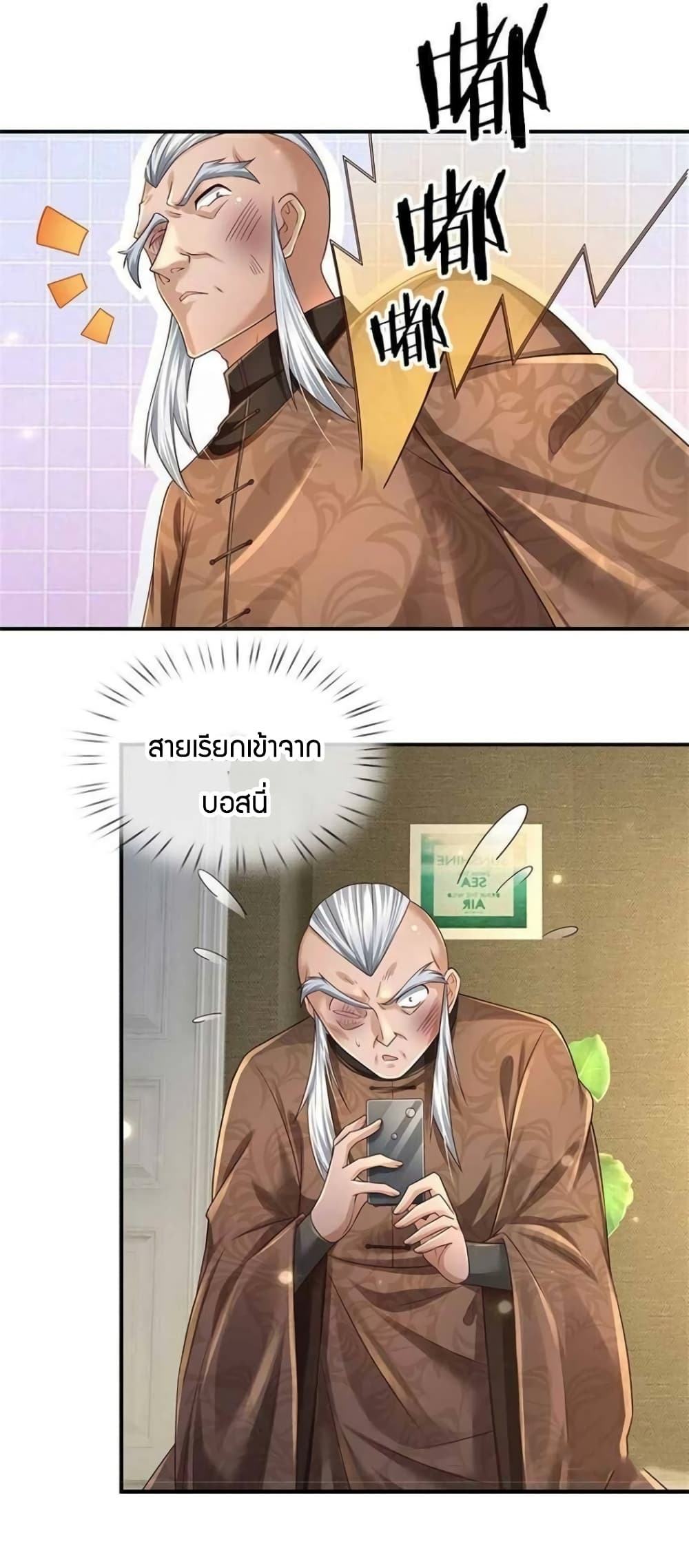 Immortal Emperor Refining 5000 Years page 24