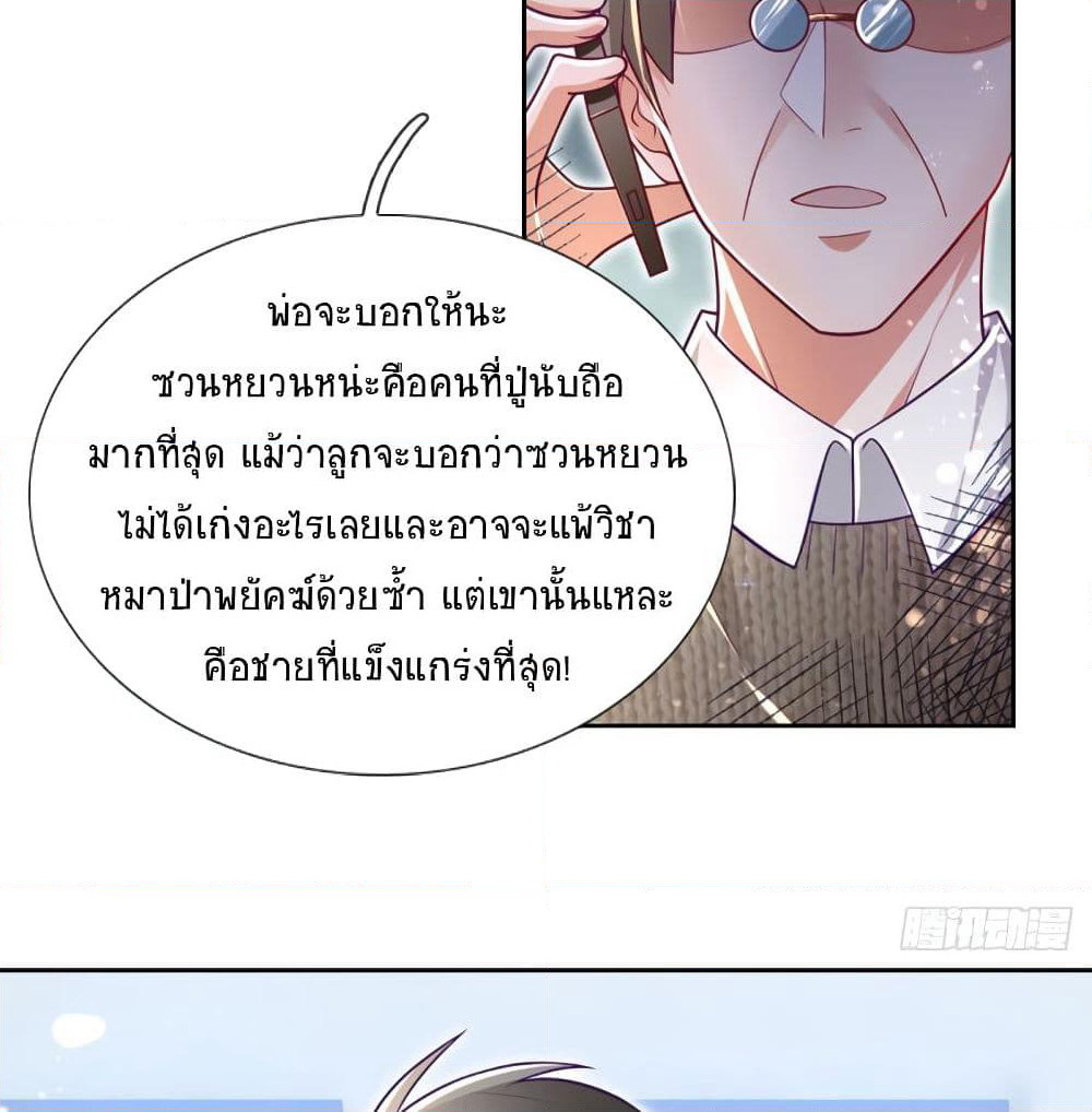 Immortal Emperor Refining 5000 Years page 18