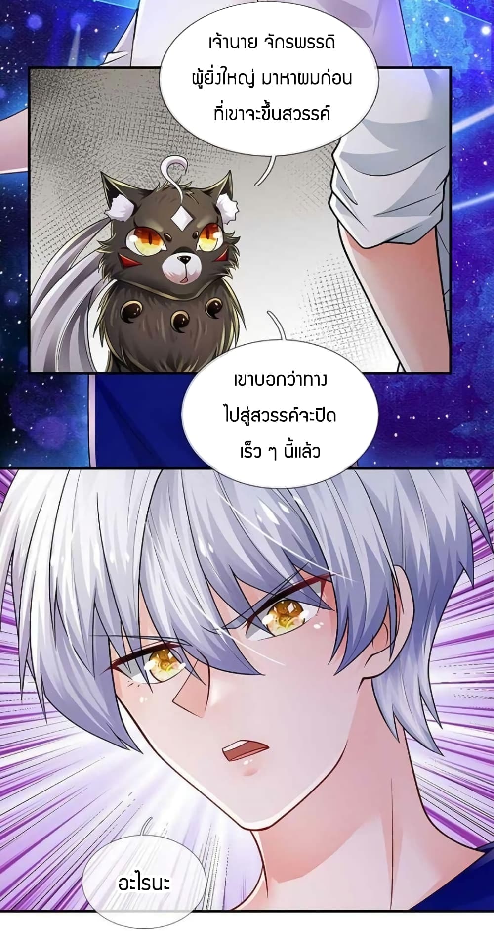 Immortal Emperor Refining 5000 Years page 19