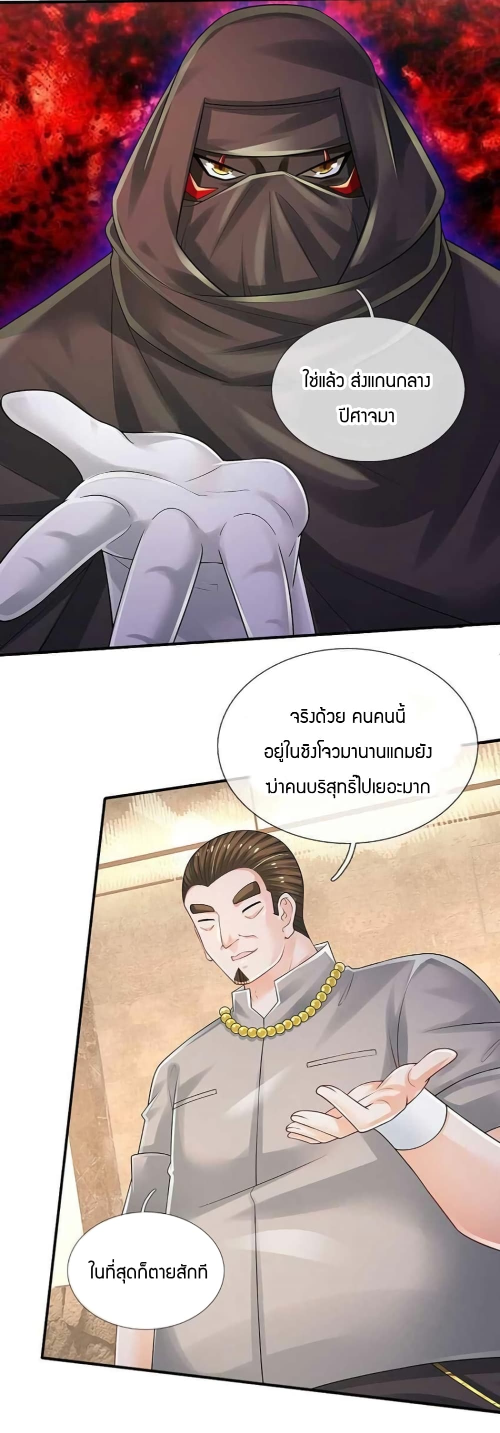 Immortal Emperor Refining 5000 Years page 14