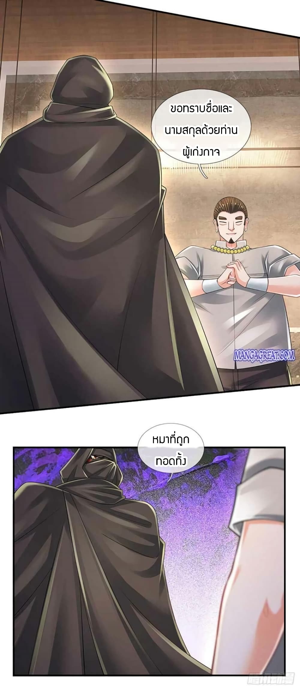 Immortal Emperor Refining 5000 Years page 15