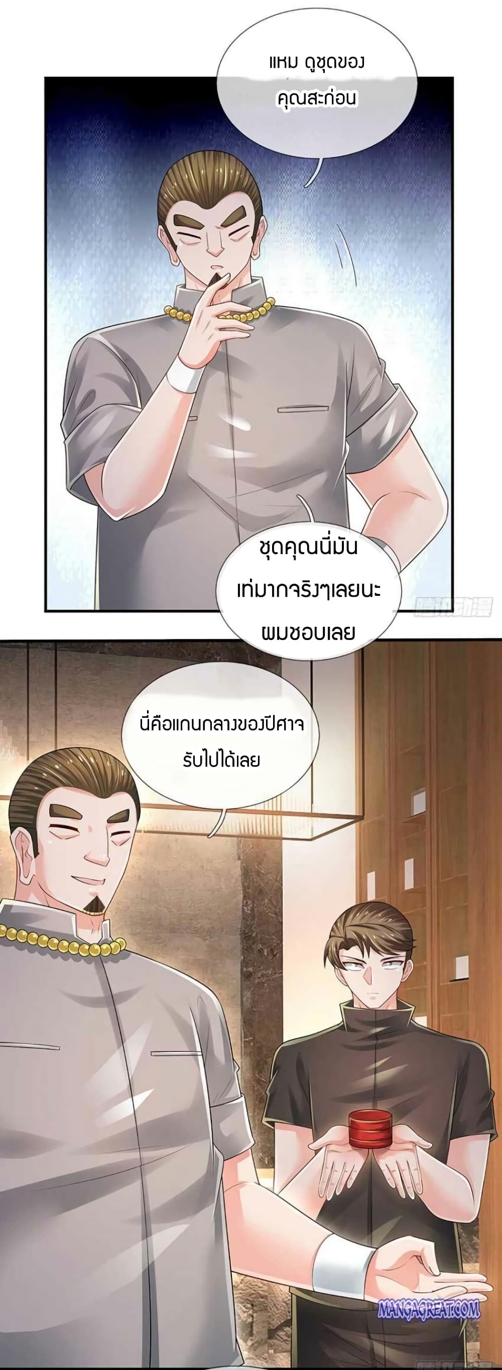 Immortal Emperor Refining 5000 Years page 17