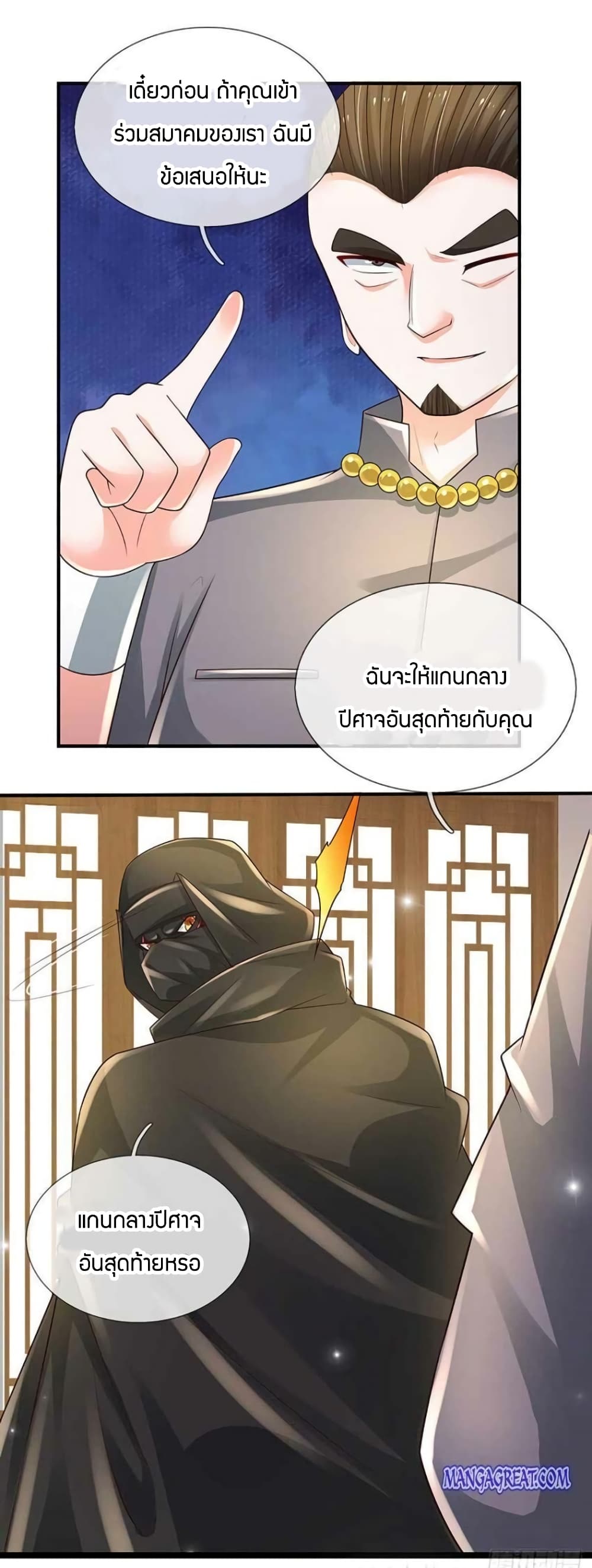 Immortal Emperor Refining 5000 Years page 20
