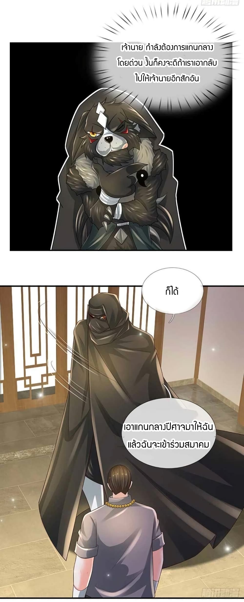 Immortal Emperor Refining 5000 Years page 21