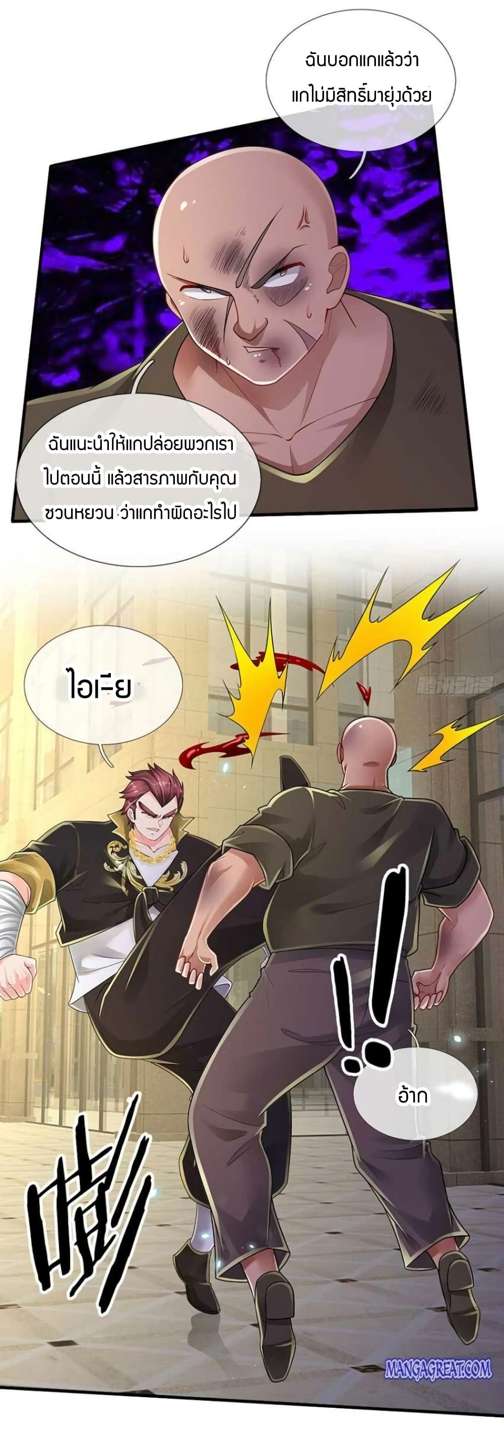 Immortal Emperor Refining 5000 Years page 11