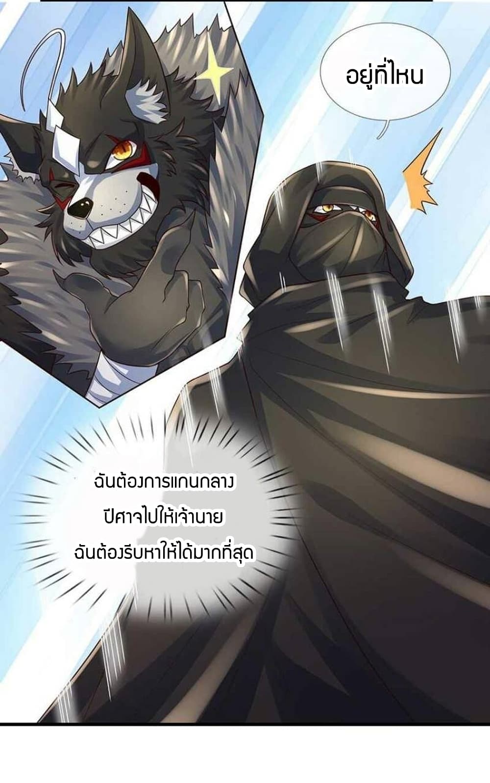 Immortal Emperor Refining 5000 Years page 16