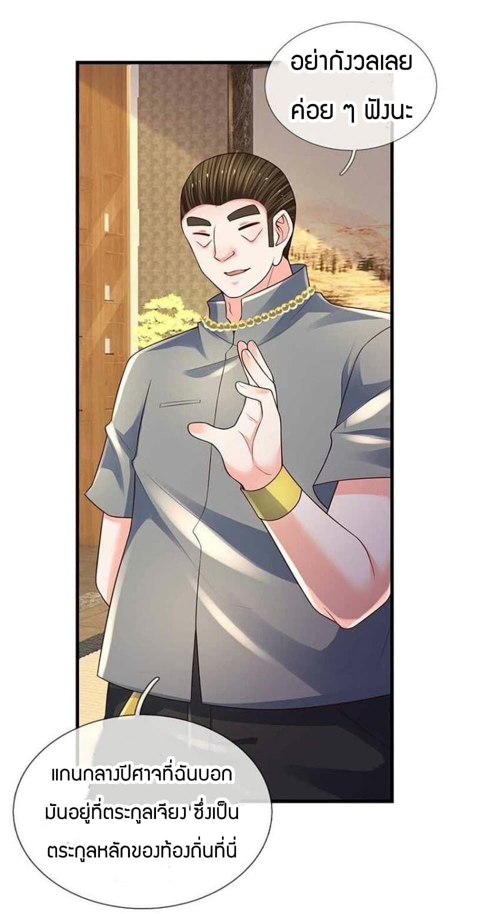 Immortal Emperor Refining 5000 Years page 17