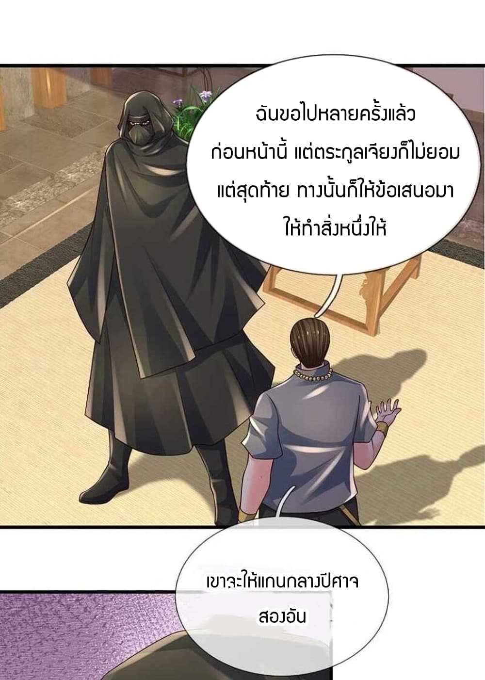 Immortal Emperor Refining 5000 Years page 18