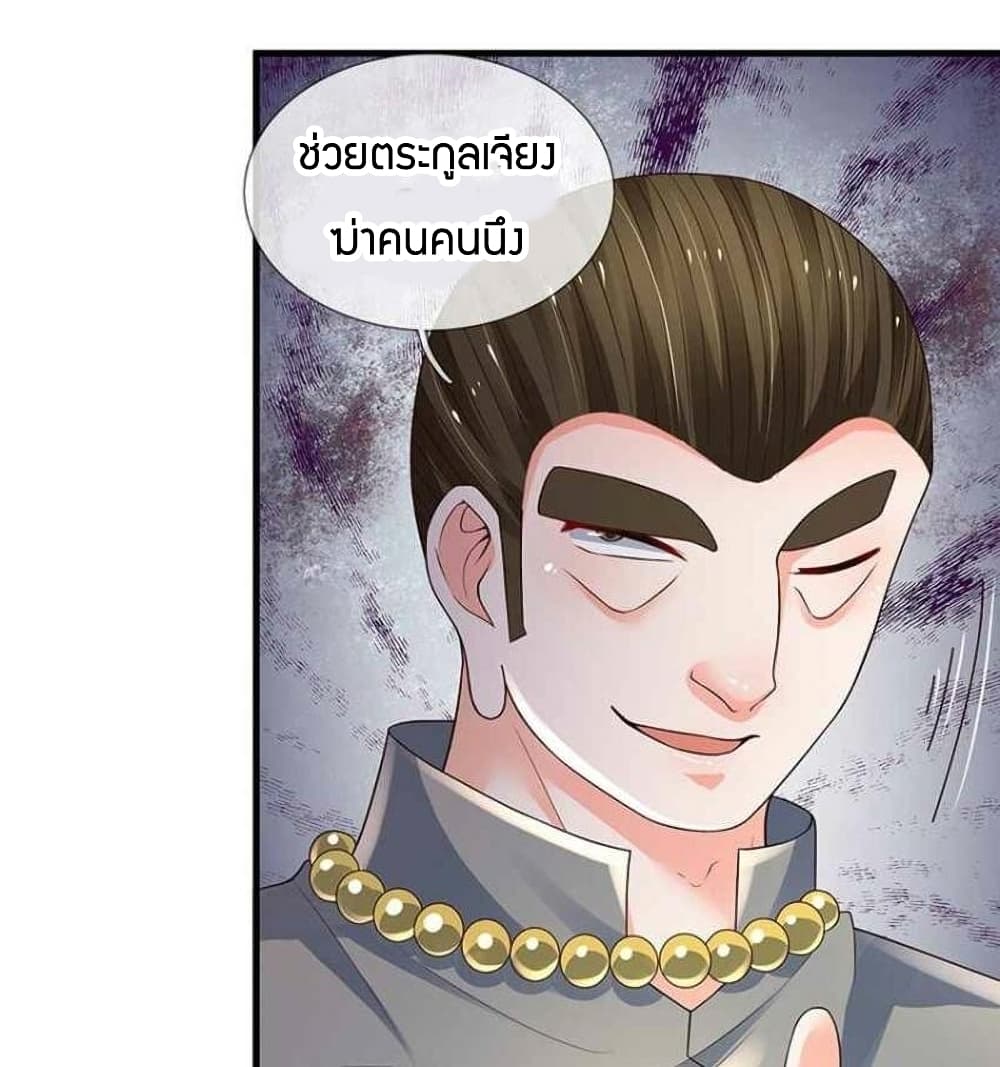 Immortal Emperor Refining 5000 Years page 20