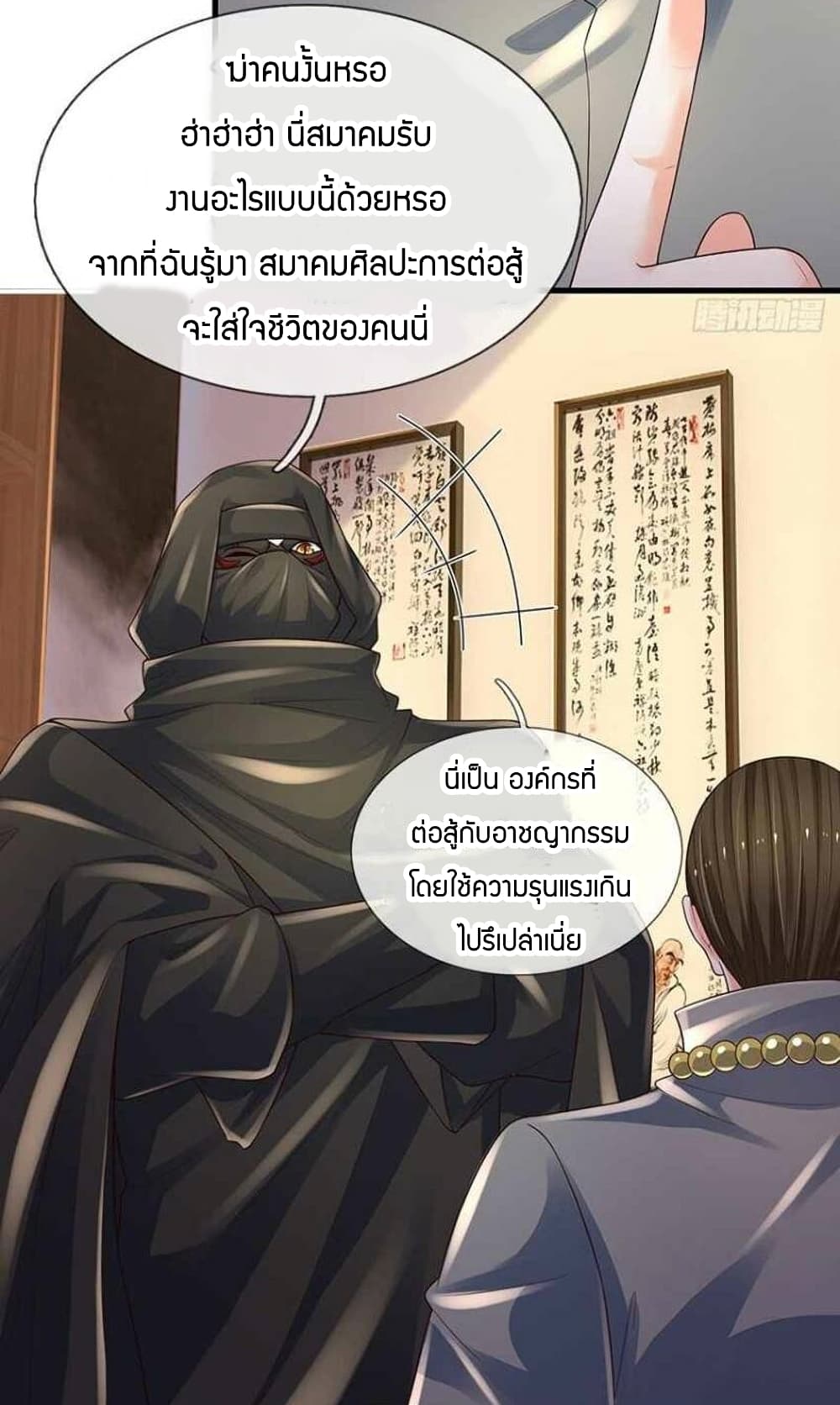 Immortal Emperor Refining 5000 Years page 21