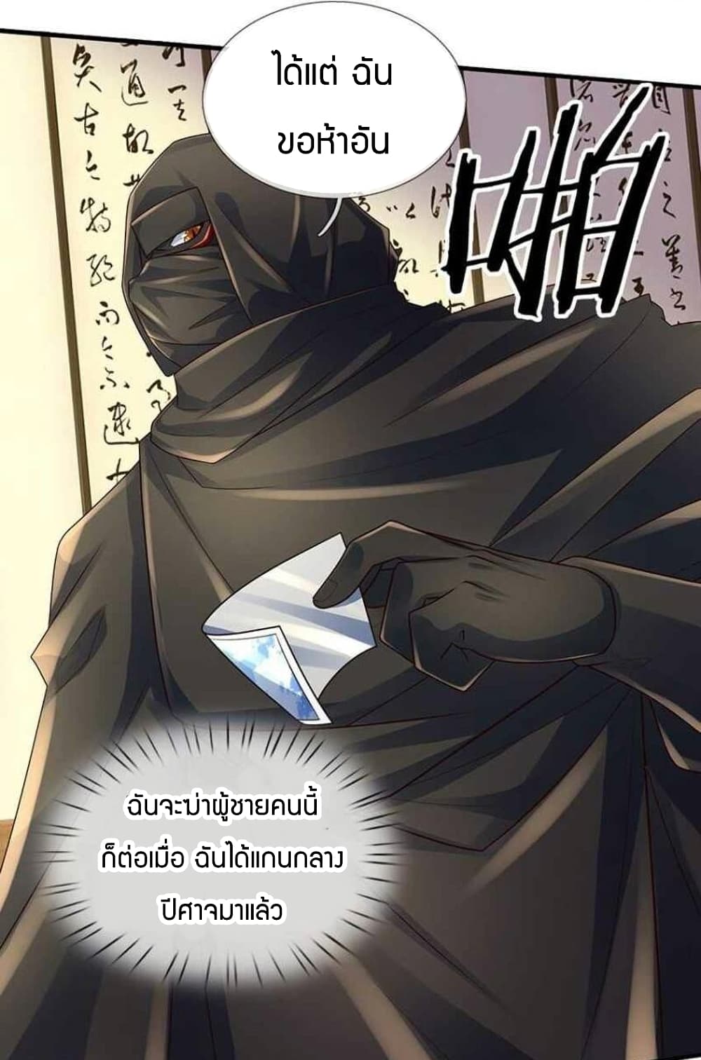 Immortal Emperor Refining 5000 Years page 29