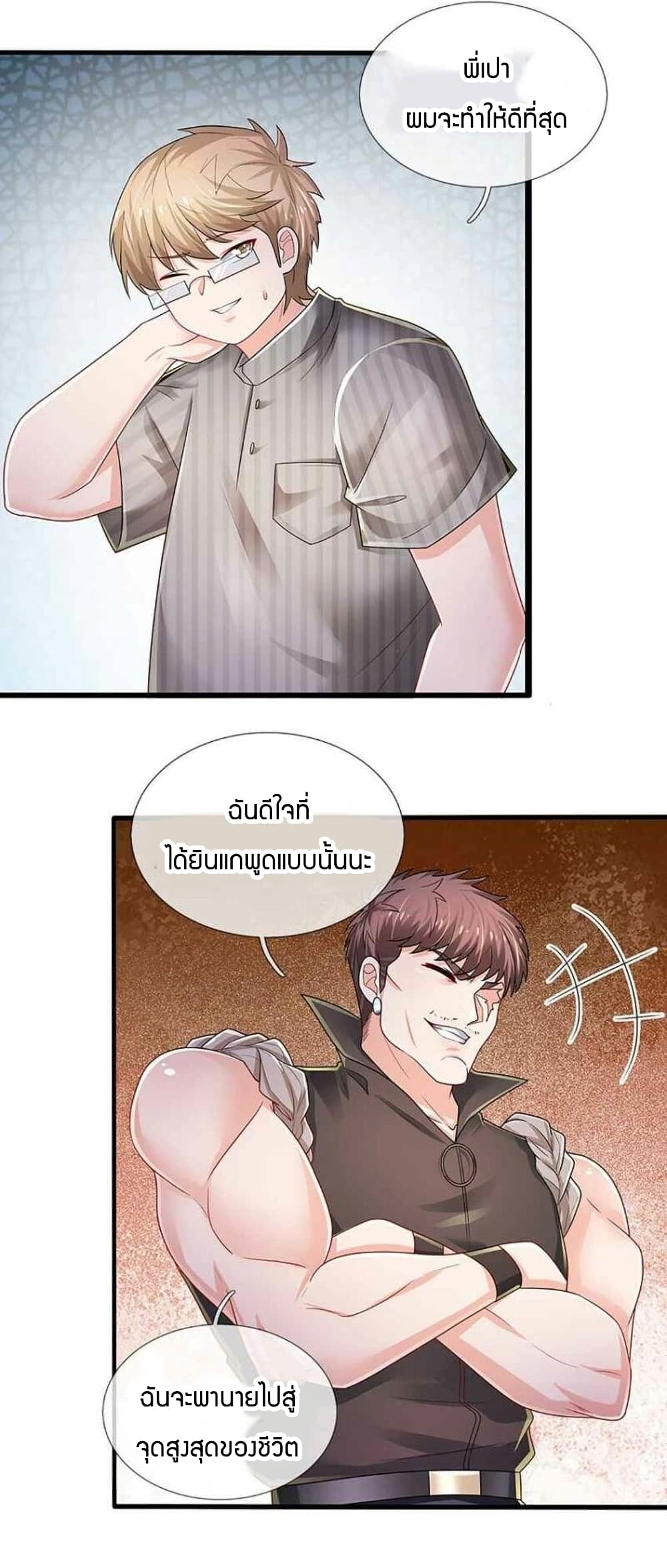 Immortal Emperor Refining 5000 Years page 24