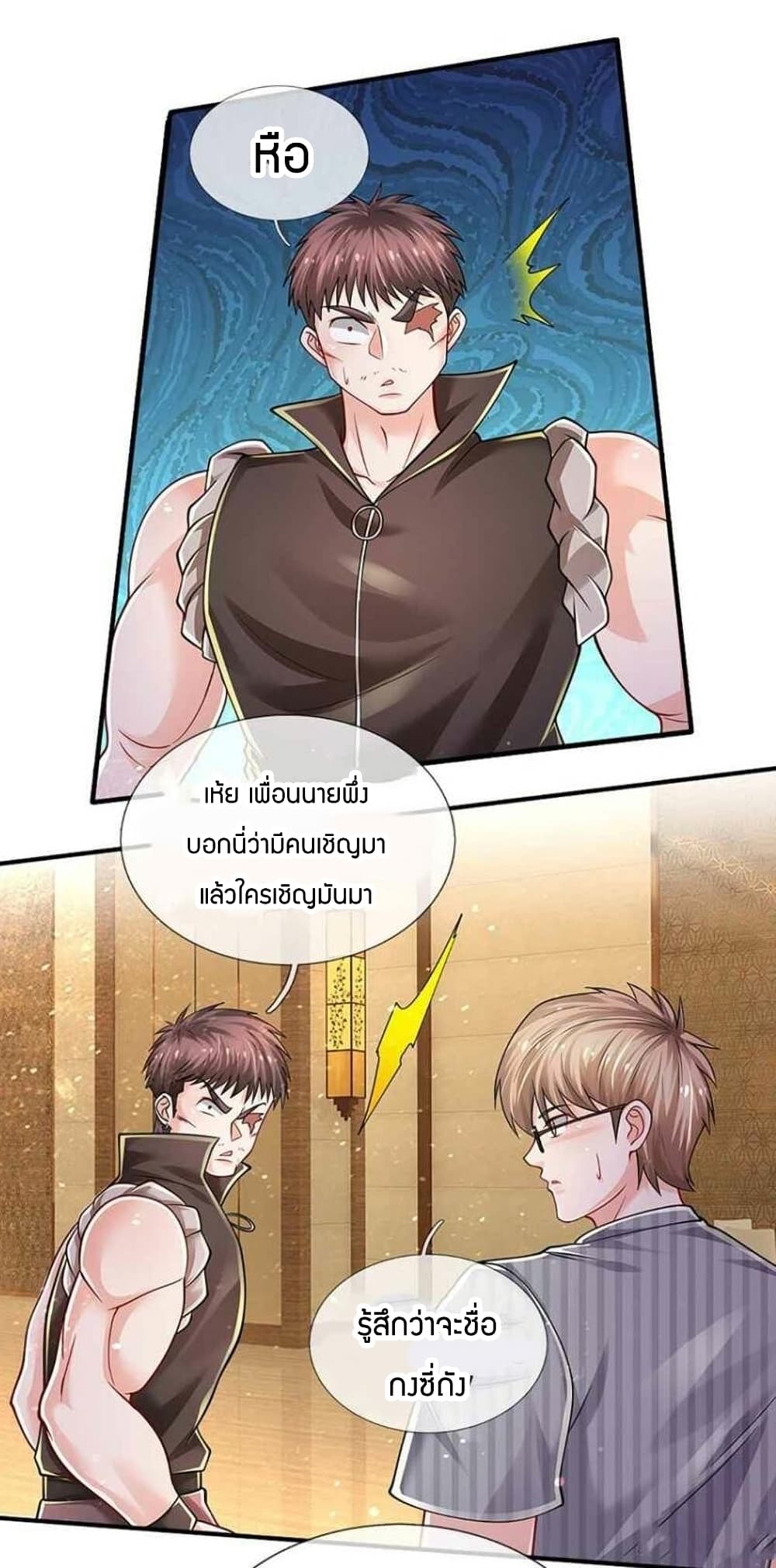 Immortal Emperor Refining 5000 Years page 15