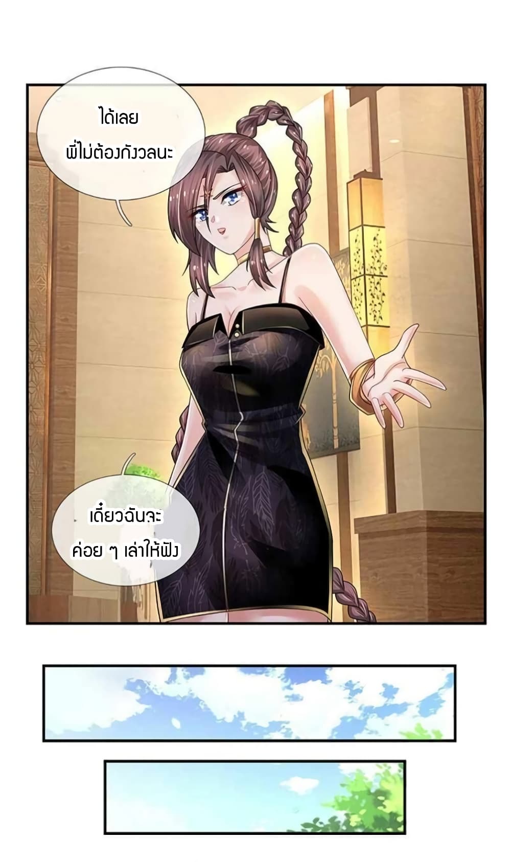 Immortal Emperor Refining 5000 Years page 6