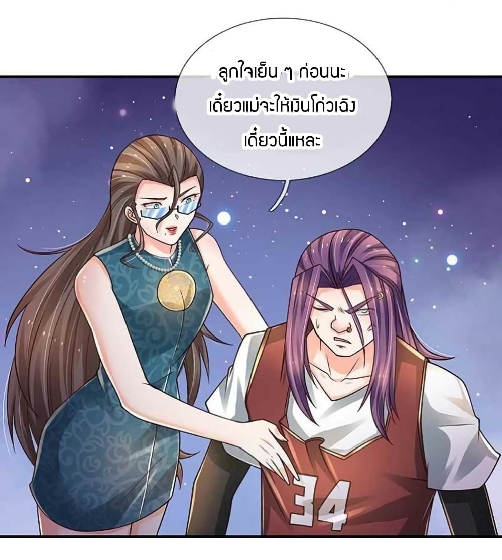 Immortal Emperor Refining 5000 Years page 24