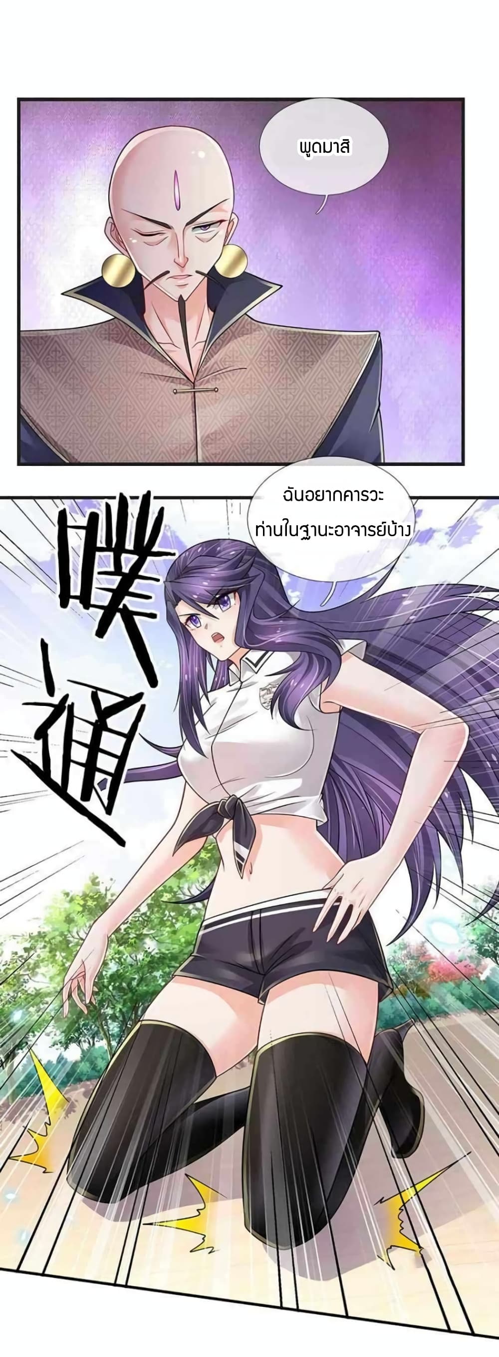 Immortal Emperor Refining 5000 Years page 12