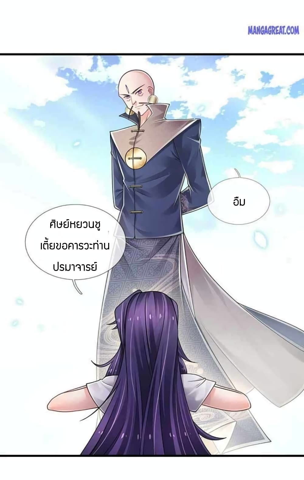 Immortal Emperor Refining 5000 Years page 23