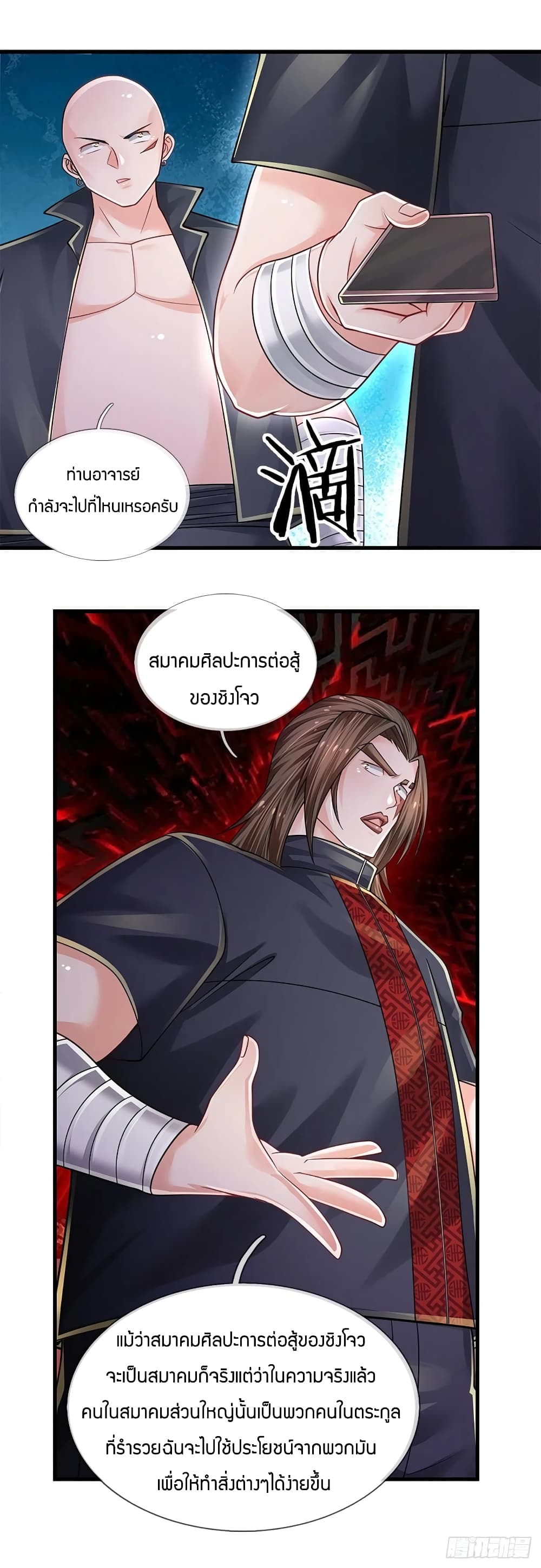 Immortal Emperor Refining 5000 Years page 32
