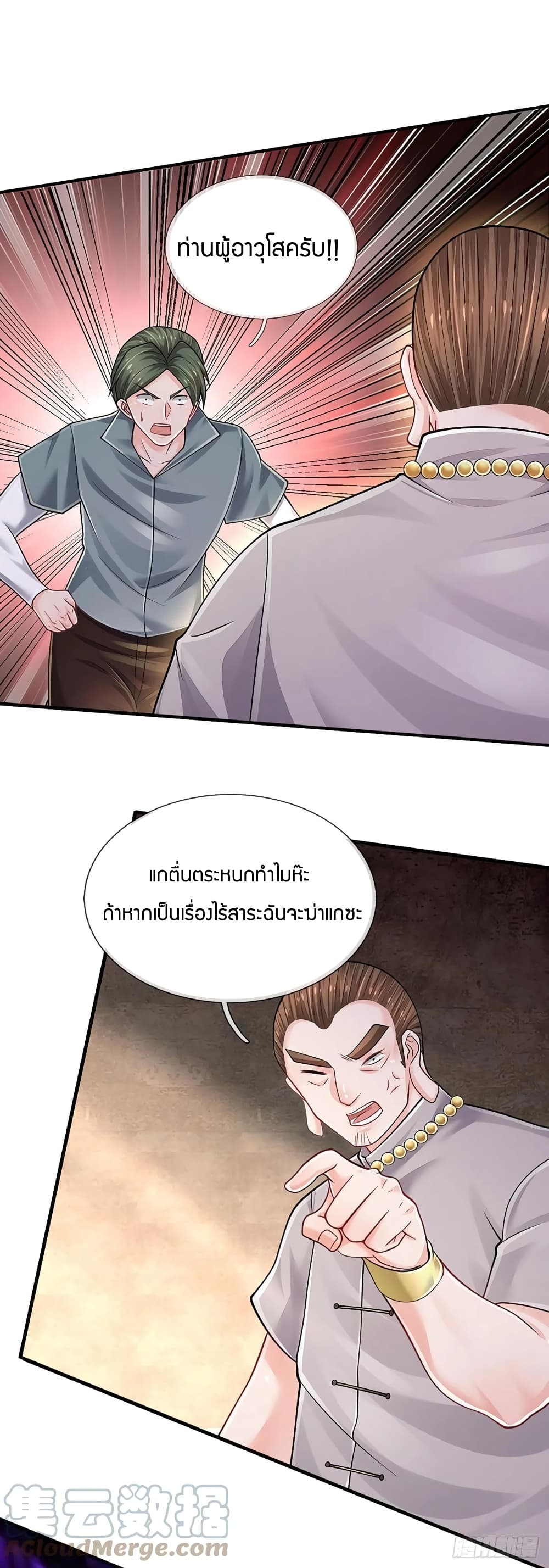 Immortal Emperor Refining 5000 Years page 4