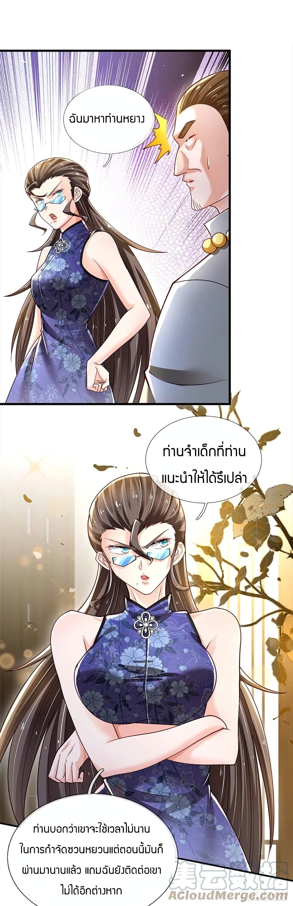 Immortal Emperor Refining 5000 Years page 16